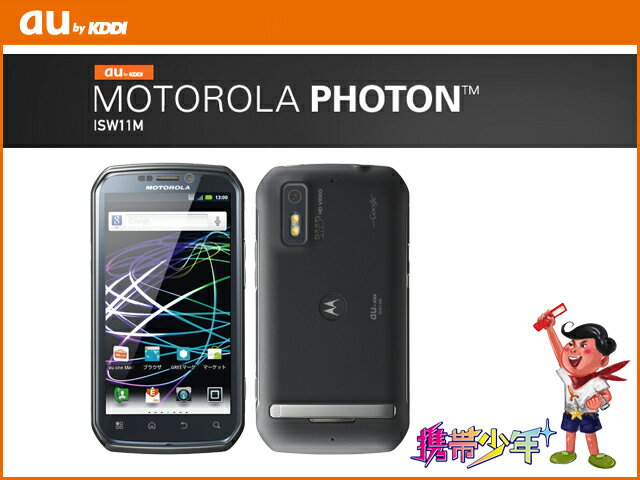 【未使用】 MOTOROLA PHOTON ISW11M 【FS_708-6】【携帯少年】【エーユー】【白ロム】【あす楽対応】【あす楽_土曜営業】【モトローラ】【フォトン】【レビューを書いたら送料無料】