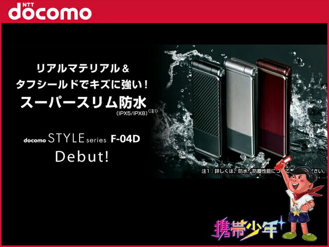 【未使用】 docomo F-04D (3色展開)【あす楽_土曜営業】【レビューを書いて送料無料】ドコモ/白ロム/携帯電話/あす楽対応/富士通/防水wifi/ハイビジョン/ガラケー