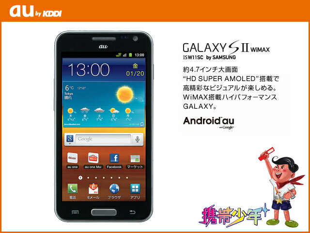 【未使用】 au GALAXY SII WiMAX ISW11SC 【FS_708-6】