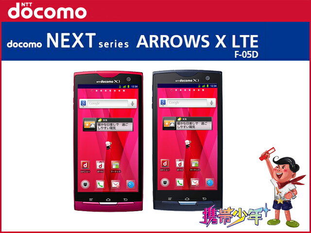 【未使用】 docomo ARROWS X LTE F-05D (2色展開) 【FS_708-6】【携帯少年】【ドコモ】【白ロム】【あす楽対応】【あす楽_土曜営業】【レビューを書いたら送料無料】富士通/クロッシィ/Xi/Android/スマホ