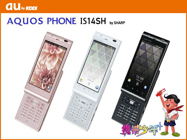 【未使用】 au AQUOS PHONE IS14SH(3色展開) 【携帯電話】