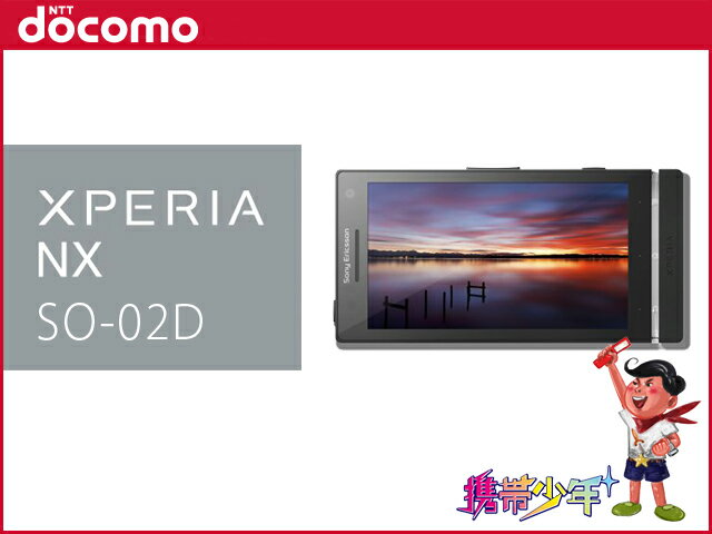 【未使用】 docomo Xperia NX SO-02D (2色展開) 【携帯電話】