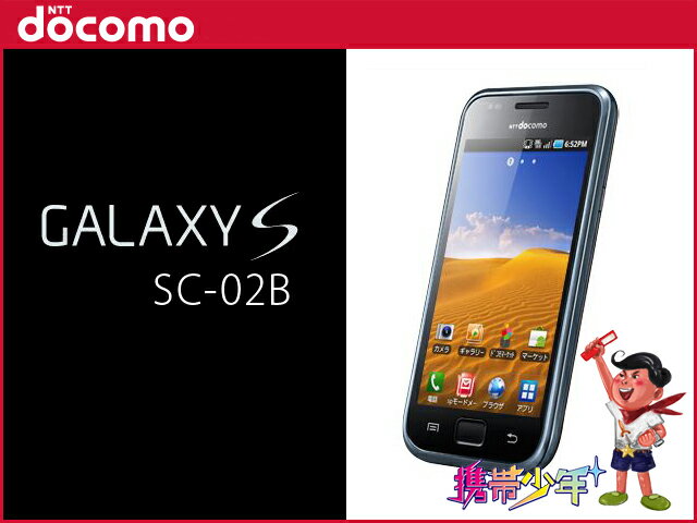 【未使用】 docomo GALAXY S SC-02B (2色展開) ※本体のみ 【FS_708-6】