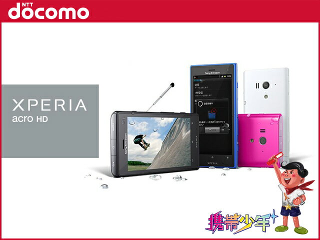 【未使用】 docomo Xperia acro HD SO-03D (3色展開) 【携帯電話】