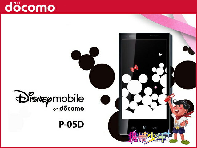 【未使用】 Disney Mobile on docomo P-05D (2色展開) ※おまけ付き
