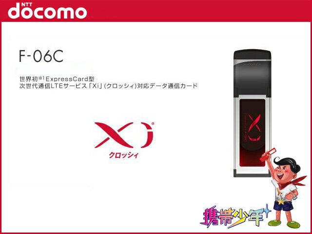 【未使用】 docomo F-06C