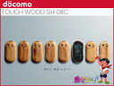 【未使用】 docomo TOUCH WOOD SH-08C (t053052)