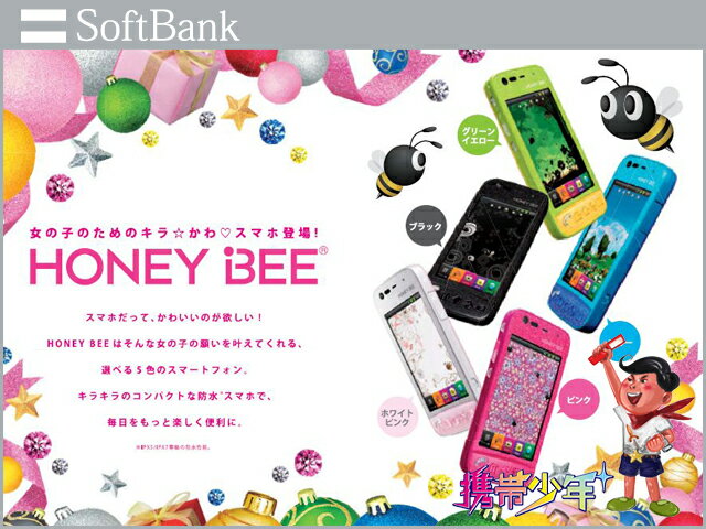 【未使用】 SoftBank HONEY BEE 101K (5色展開) ※残債無し 【FS_708-6】