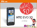50%OFF!  HTC EVO 3D ISW12HTHTC/3D/スマホ/父の日/ラッピング無料