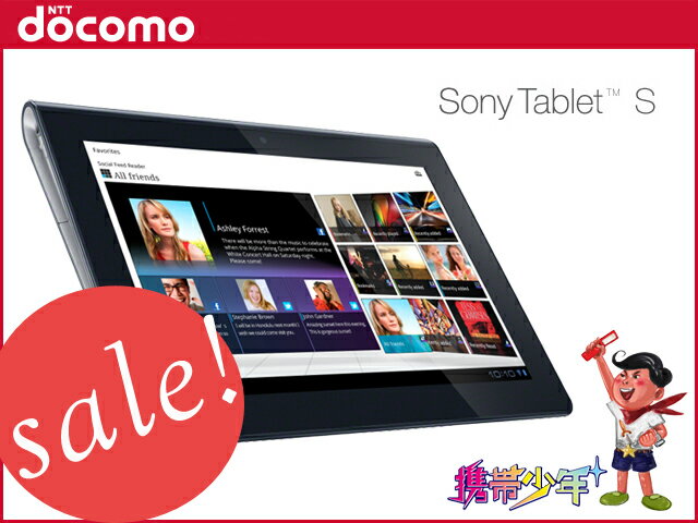 【未使用】 docomo Sony Tablet S 3G＋Wi-Fiモデル 16GB (SGPT113JP/S) 【携帯電話】【携帯少年】【ドコモ】【白ロム】【携帯電話】【あす楽対応】【あす楽_土曜営業】【sony】【ソニータブレット】レビューを書いたら送料無料