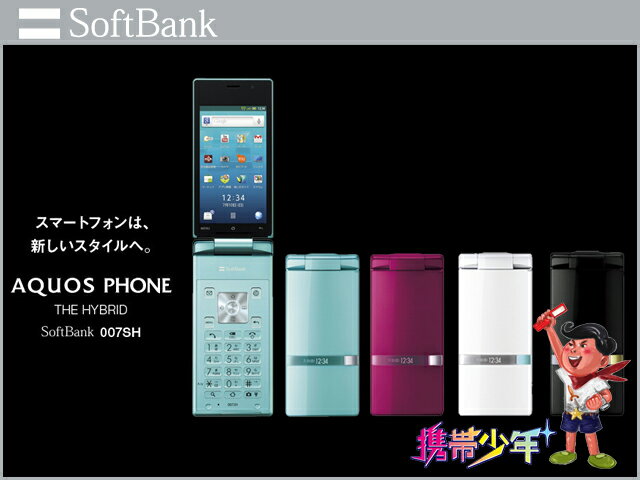 【未使用】 SoftBank AQUOS PHONE THE HYBRID 007SH (4色展開) ※残債無し 【FS_708-6】