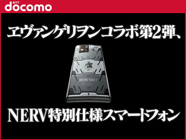 【未使用】 docomo SH-06D NERV