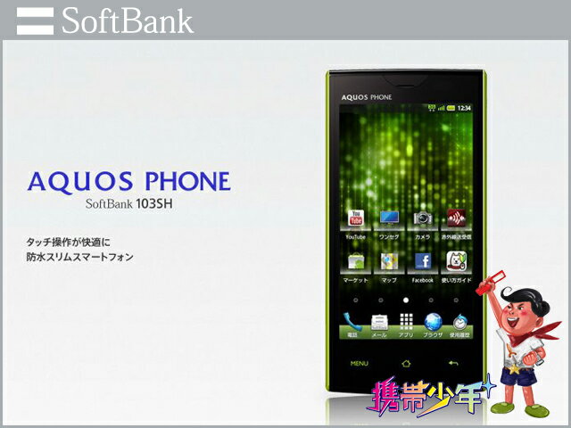 【未使用】 SoftBank AQUOS PHONE 103SH(4色展開)
