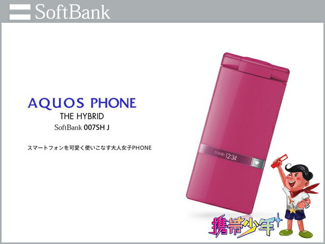 【未使用】 AQUOS PHONE THE HYBRID SoftBank 007SH J ※残債無し