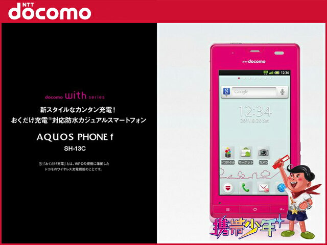 【未使用】docomo AQUOS PHONE f SH-13C（3色展開） 【携帯電話】