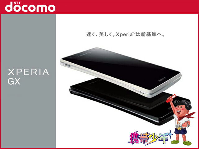 【未使用】 docomo Xperia GX SO-04D (2色展開)