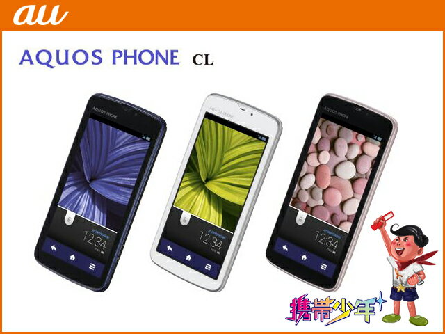 【新品同様】 au AQUOS PHONE CL IS17SH (3色展開)