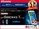  docomo ARROWS X F-02E（2色展開）土日祝も発送！携帯少年 スマートフォン 富士通 アローズ Xi クロッシィ テザリング アンドロイド