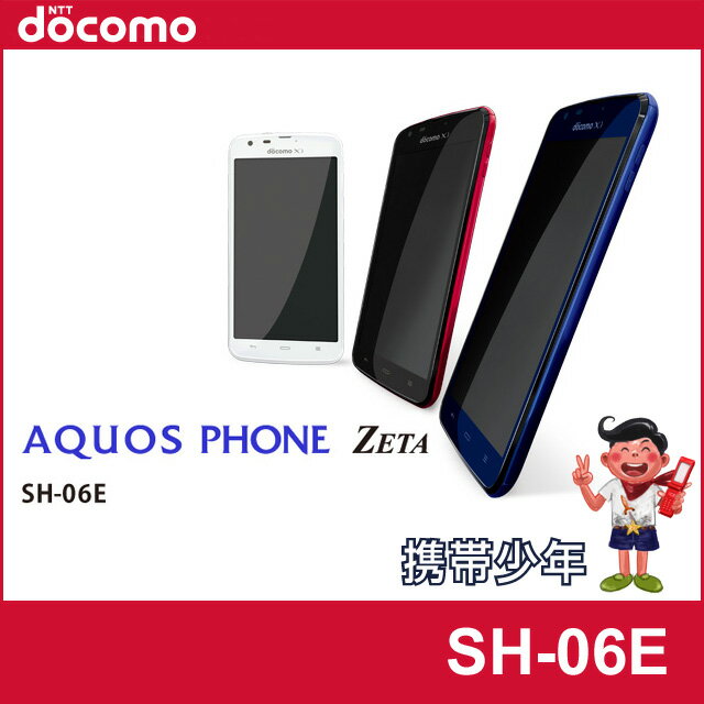  docomo AQUOS PHONE ZETA SH-06E 土日祝も発送！携帯少年 スマートフォン SHARP シャープ AQUOS PHONE アクオス Xi クロッシィ テザリング