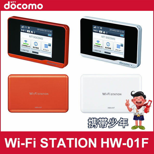 【未使用】 docomo Wi-Fi STATION HW-01F 【データ通信】【あす楽…...:eco-return:10005553