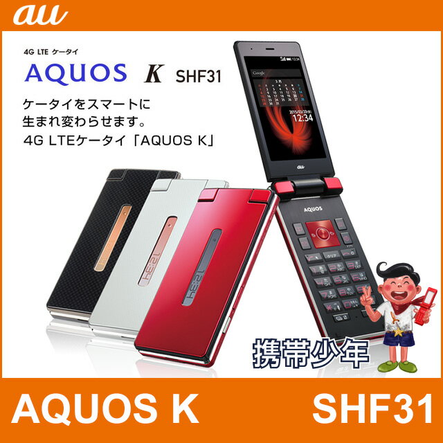 【未使用】 au AQUOS K SHF31 (3色展開) 【あす楽対応】【ガラホ】【ガラ…...:eco-return:10007572