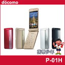 【BIGSALE!!】【未使用】 docomo P-01H 【ガラケー】【あす楽対応】【携帯電話】【白ロム】【ドコモ】