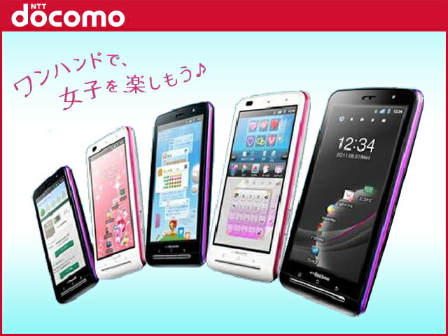 【未使用】docomo P-07C (2色展開) 【FS_708-6】