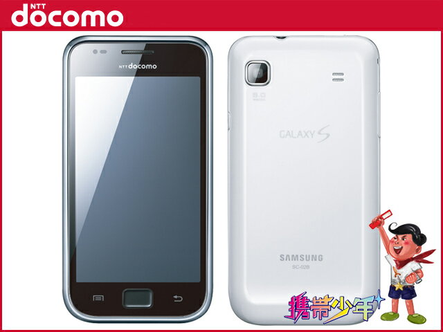 【未使用】Galaxy S SC-02B (2色展開) 【FS_708-6】