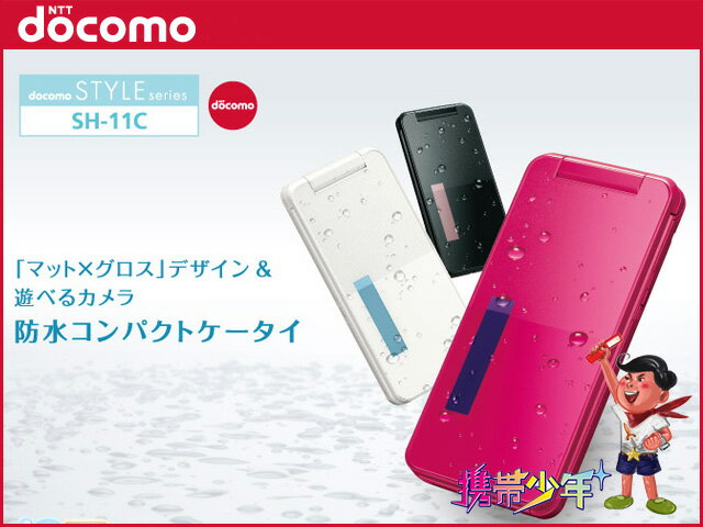 【未使用】docomo SH-11C(3色展開)