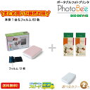 【送料無料】【翌日着可能】フィルム60枚+本体セット!フォト...