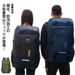 通勤 バックパック 大型 メンズ リュック かばん オールシーズン レディース 80L 学生 登山 男女兼用 通学 メンズ キャンプ用品 ジムバッグ アウトドア用品 撥水 スポーツリュック 高校生 <strong>部活</strong> 出張 旅行 父の日 母の日 敬老の日 大容量