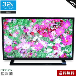 【中古】 東芝 液晶テレビ REGZA 32V型 (2018〜2019年製) 32S22 直下型LEDバックライト 2チューナー内蔵☆802v01