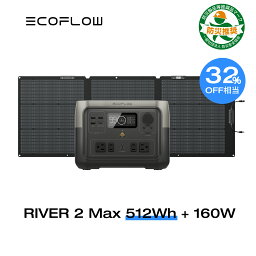 【32%OFF相当!クーポン併用で70,220円!3/29から】EcoFlow RIVER 2 Max 512Wh+160W<strong>ソーラーパネル</strong><strong>セット</strong> <strong>ポータブル電源</strong> 2点<strong>セット</strong> 蓄電池 発電機 ポータブルバッテリー 急速充電 アプリ対応 車中泊 非常用電源 停電 台風 アウトドア キャンプ 軽量 エコフロー