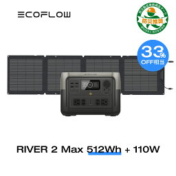 【33%OFF相当!クーポン併用で63,500円!3/29から】EcoFlow <strong>ポータブル電源</strong> <strong>ソーラーパネル</strong> <strong>セット</strong> RIVER 2 Max 512Wh+110W リン酸鉄 長寿命 大容量 5年保証 蓄電池 発電機 バッテリー 太陽光発電 車中泊 アウトドア キャンプ 節電 停電 防災グッズ リバー2 エコフロー