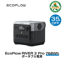 【35%OFFクーポン利用で57,200円!4/17まで】EcoFlow ポータブル電源 リン酸鉄 長寿命 1.2hフル充電 大容量 RIVER 2 Pro 768Wh 家庭用 蓄電池 <strong>発電機</strong> ポータブルバッテリー 充電器 急速充電 アプリ対応 車中泊 防災 アウトドア キャンプ 停電 エコフロー 母の日