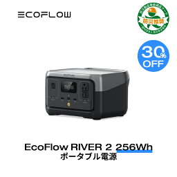 【開店3周年お祝い!30%OFFクーポン利用で20,930円!4/27まで】EcoFlow <strong>ポータブル電源</strong> リン酸鉄 長寿命 1hフル充電 RIVER 2 256Wh 5年保証 小型 蓄電池 発電機 ポータブル バッテリー 急速充電 アプリ対応 <strong>車中泊</strong> AC出力300W アウトドア 台風 停電 防災グッズ キャンプ 母の日