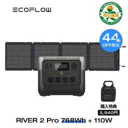 【購入特典付き!クーポン併用で65,440円!4/27から】EcoFlow ポータブル電源 ソーラーパネル セット RIVER 2 Pro 768Wh+110W リン酸鉄 長寿命 大容量 1.2hフル充電 蓄電池 <strong>発電機</strong> バッテリー 太陽光発電 車中泊 停電 防災グッズ アウトドア キャンプ 節電 エコフロー 母の日