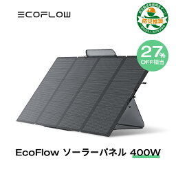 【28%OFF相当!クーポン併用で91,875円!】EcoFlow ソーラーパネル 400W <strong>ソーラー充電器</strong> 太陽光発電 太陽光パネル ソーラーチャージャー折り畳み 22％-23％高変換効率 蓄電池 IP68 超薄型 コンパクト 防災 車中泊 キャンプ 停電対策 台風 エコフロー