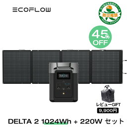 【45%OFFクーポン利用で113,845円】EcoFlow ポータブル電源 ソーラーパネル セット DELTA 2 1024Wh+220W リン酸鉄 大容量 5年保証 長寿命 家庭用 蓄電池 発電機 太陽光発電 急速充電 車中泊 キャンプ アウトドア 停電 防災グッズ 台風 節電 エコフロー