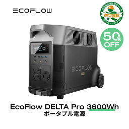 【★数量限定★50%OFFクーポン利用で220,000円！】EcoFlow ポータブル電源 リン酸鉄 大容量 長寿命 DELTA Pro 3600Wh/1,125,000mAh 家庭用 蓄電池 <strong>発電機</strong> ポータブルバッテリー 急速充電 3.1hフル充電 アプリ対応 防災グッズ 停電 AC出力<strong>3000</strong>W 停電 防災 エコフロー