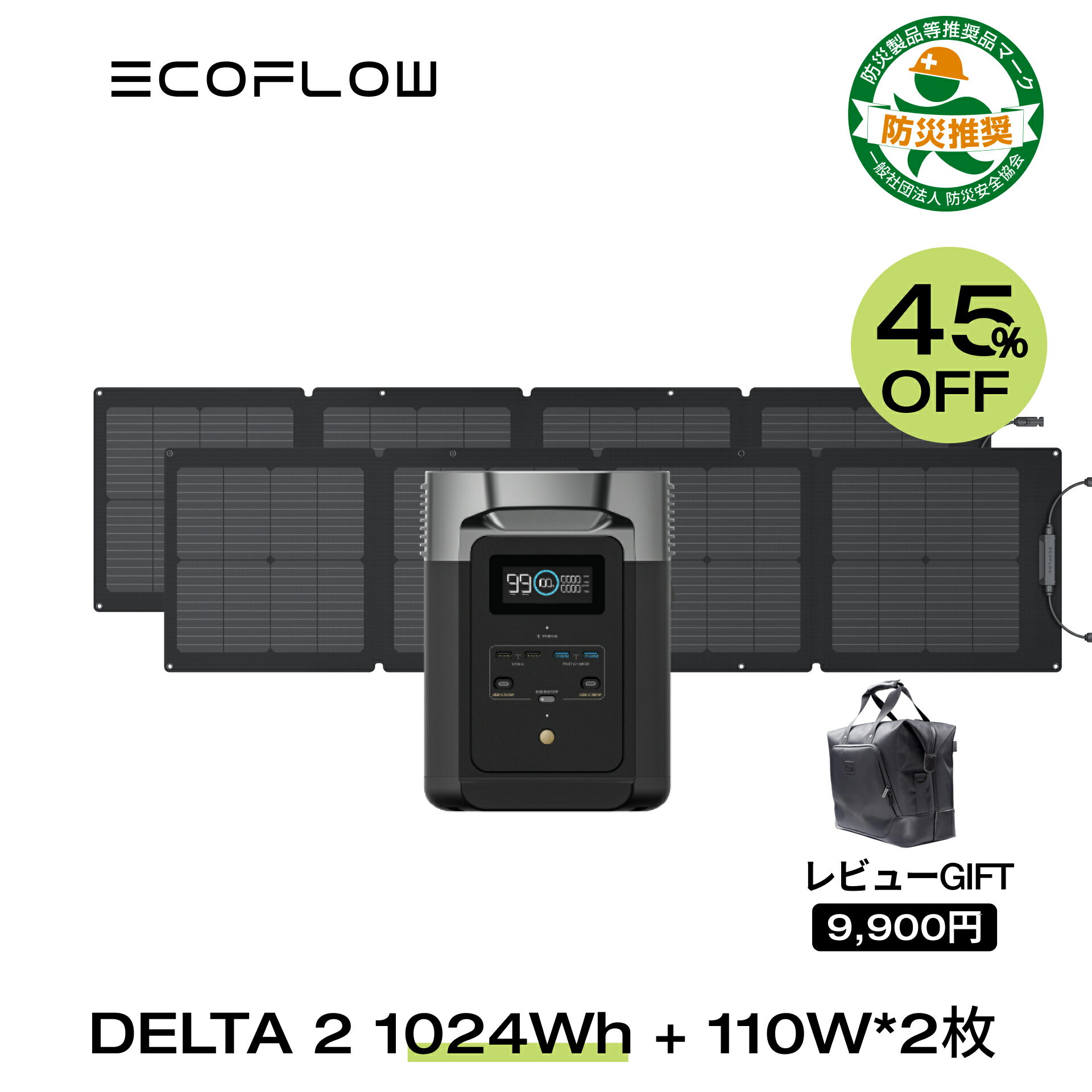 【45%OFFクーポン利用で112,079円!5/17 10時から】EcoFlow ポータブル電源 ソーラーパネル セット DELTA 2 1024Wh+110W 2枚セット リン酸鉄 大容量 家庭用 蓄電池 発電機 長寿命 太陽光発電 急速充電 車中泊 キャンプ アウトドア 停電 台風 節電 防災 <strong>デルタ2</strong> エコフロー