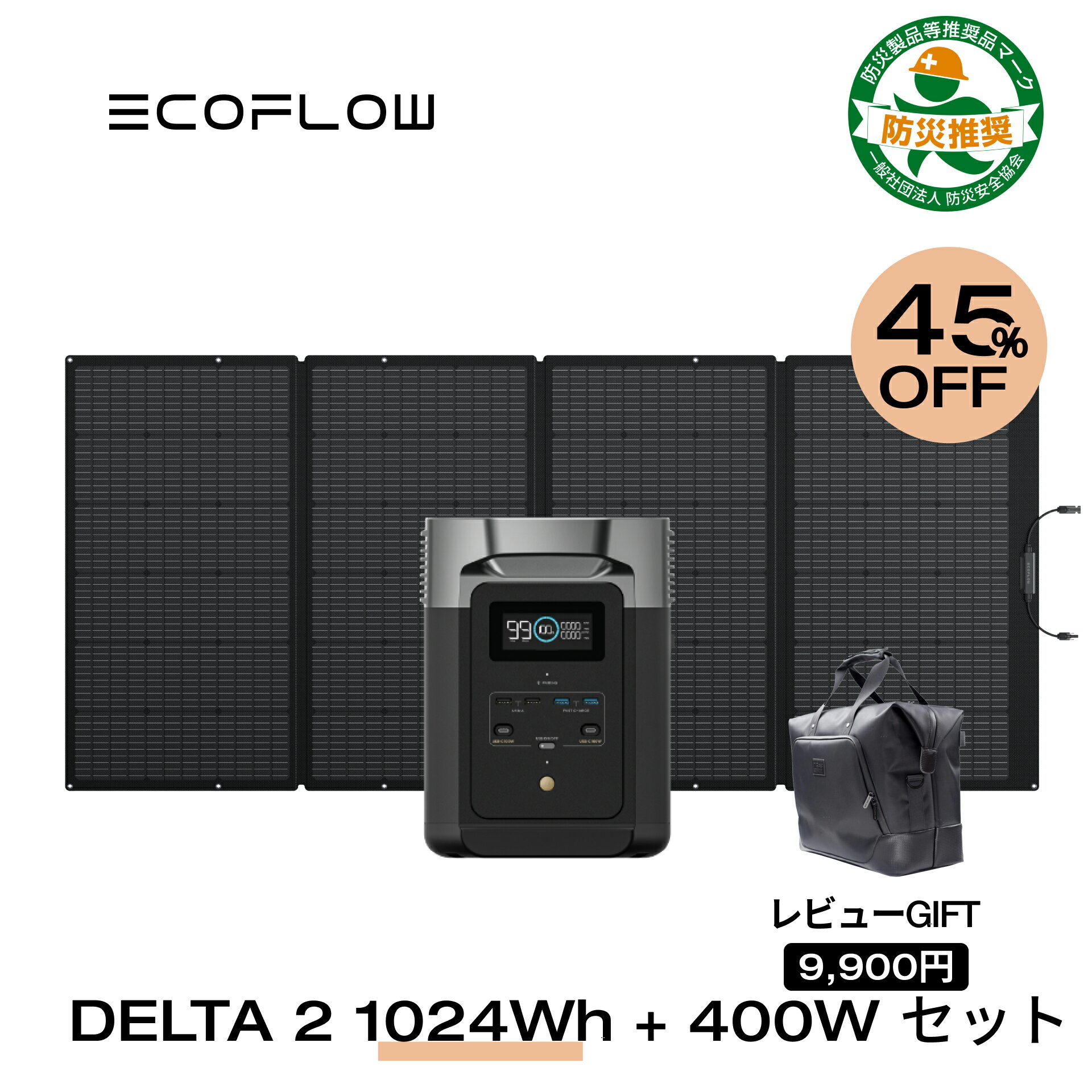 【45%OFFクーポン利用で144,518円】EcoFlow ポータブル電源 <strong>ソーラー</strong><strong>パネル</strong> 防災セット DELTA 2 1024Wh + 400W リン酸鉄 大容量 5年保証 長寿命 家庭用 蓄電池 発電機 太陽光発電 急速充電 車中泊 キャンプ アウトドア 停電 防災グッズ 台風 節電 <strong>エコフロー</strong>