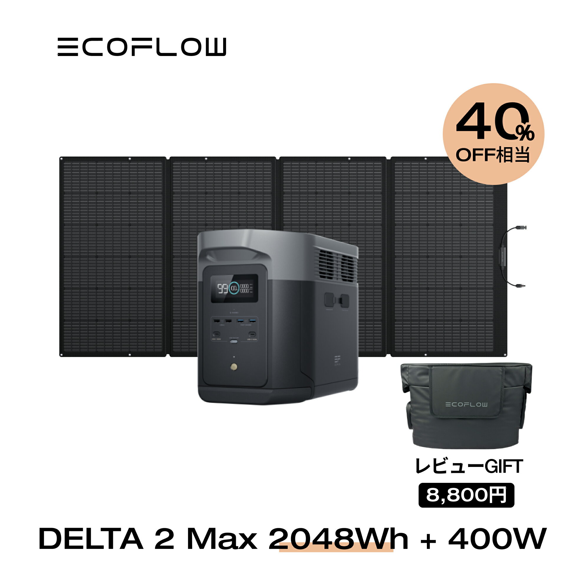 【クーポン併用で218,496円】EcoFlow ポータブル電源 <strong>ソーラー</strong><strong>パネル</strong> セット DELTA 2 Max 2048Wh+400W リン酸鉄 長寿命 大容量 5年保証 蓄電池 発電機 バッテリー 太陽光発電 急速充電 車中泊 <strong>ソーラー</strong>充電 キャンプ 停電 防災グッズ <strong>エコフロー</strong>