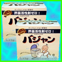 【送料無料】『バジャン1.2kg2個セット』界面活性剤フリーの洗濯用洗浄剤【smtb】【YDKG】【レビューキャンペーン】【送料無料】界面活性剤ゼロで汚れも洗剤も残さない！洗濯槽の中でメダカが泳げるほどの安全性。