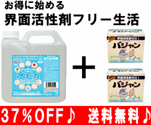 お得なセットがさらに送料無料！はじめよう、界面活性剤フリー生活【送料無料】【37％OFF】【楽天ランキングNO.1最強エコセット】『バジャン1．2kg×2個＆水ピカ2L』界面活性剤フリーギフト【smtb】【YDKG】【RCP】