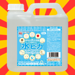 楽天ランキング161週第1位♪全ては5,000超の感動レビューが物語る♪アルカリ電解水クリーナー水ピカ 2Lスチームモップなんて不要！[M003]シュ！シュ！っとひと拭き簡単クリーン♪頑固な油汚れから野菜洗いまでお掃除コレ1本♪更にもおまかせ♪