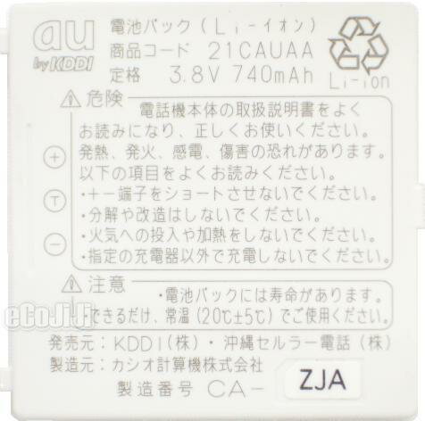 【送料80円メール便対応商品】au/エーユー純正電池パック21CAUAA★【楽ギフ_包装】【楽ギフ_のし宛書】