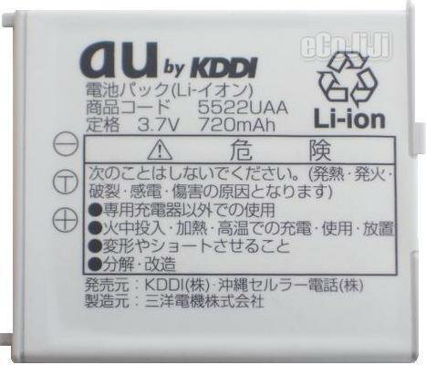 【ej】au/エーユー純正電池パック5522UAA【中古】【2sp_120810_ blue】