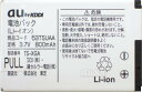 au エーユー純正 【ランクB】電池パック53TSUAA 【中古】05P09Jan16