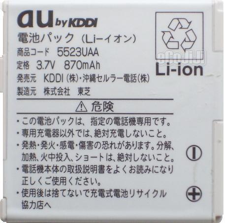 【ej】au/エーユー純正電池パック5523UAA【中古】【2sp_120810_ blue】